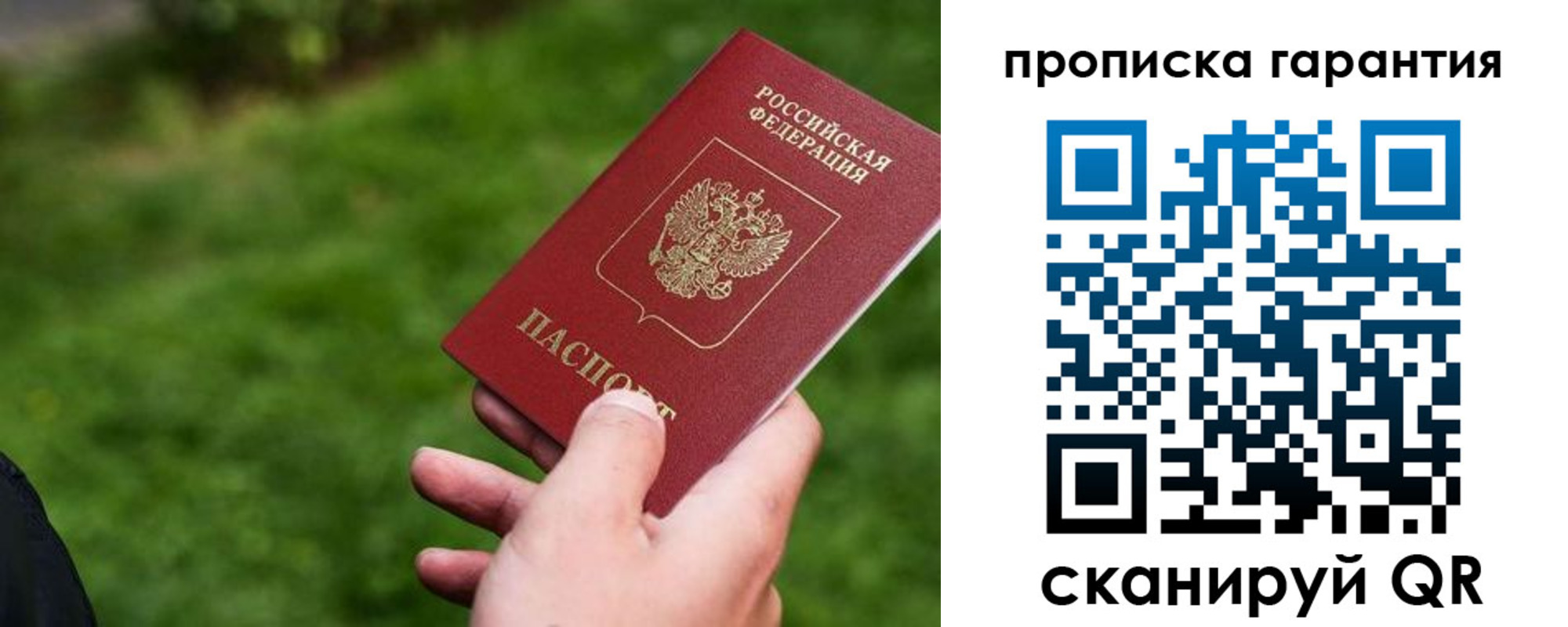 временная регистрация для школы в Строителе