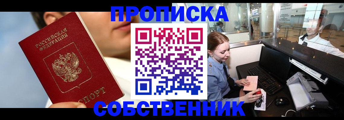 временная регистрация в Строителе