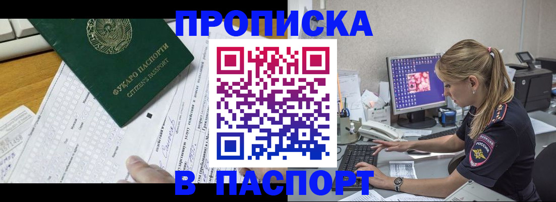 временная регистрация собственник в Строителе