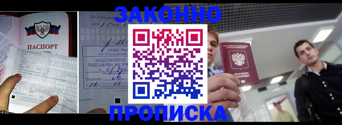 прописка регистрация в Строителе