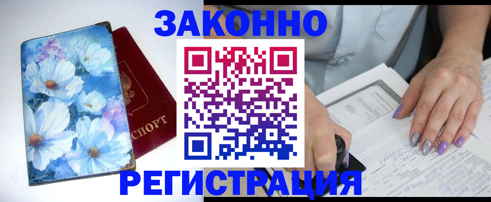 прописка регистрация в Строителе
