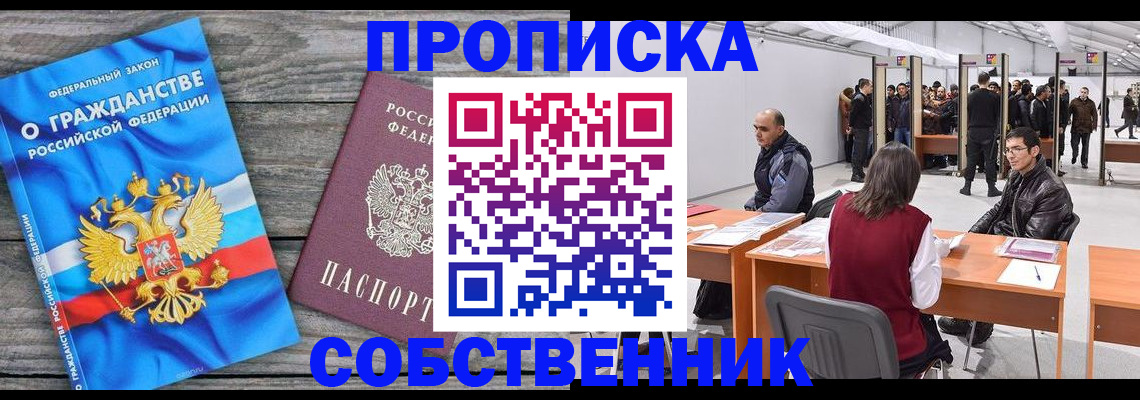 прописка 2025 в Строителе