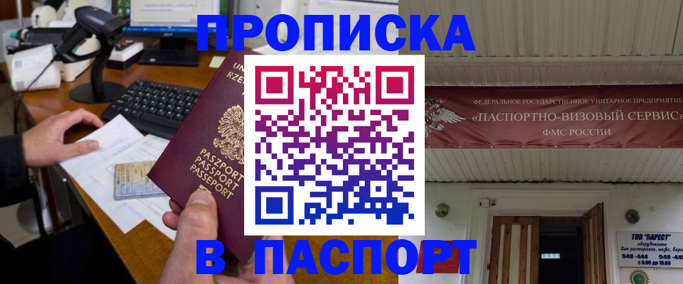 прописка иностранных граждан в Строителе