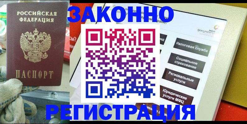 временная регистрация недорого в Строителе