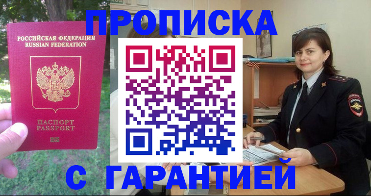 временная регистрация для всех в Строителе