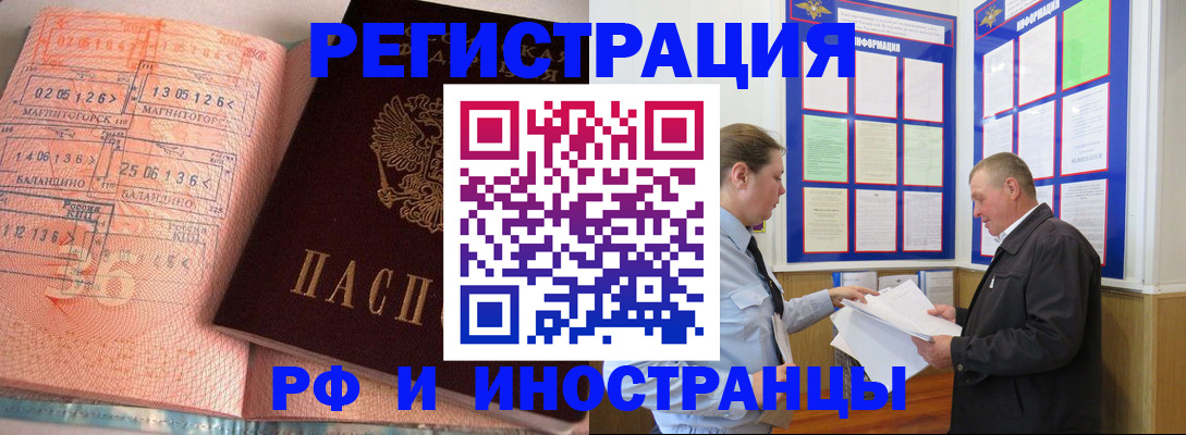 прописка иностранных граждан в Строителе