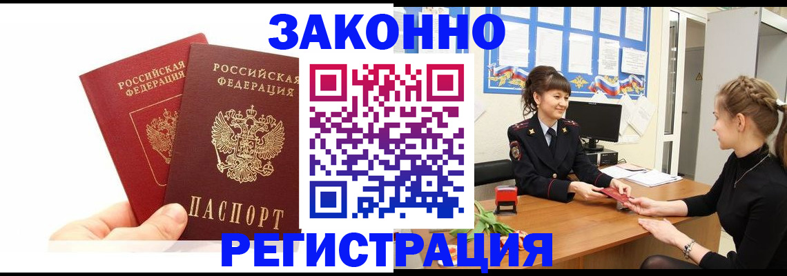временная регистрация гарантия в Строителе