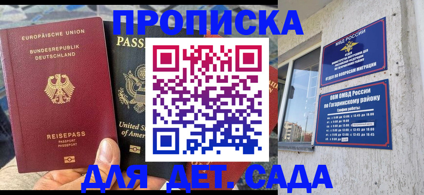 прописка в квартире в Строителе