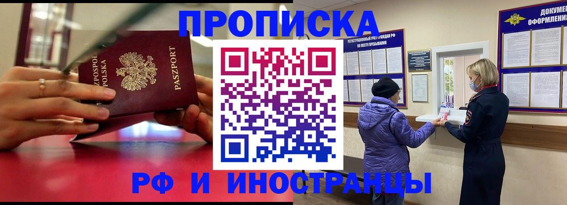 купить прописку в Строителе